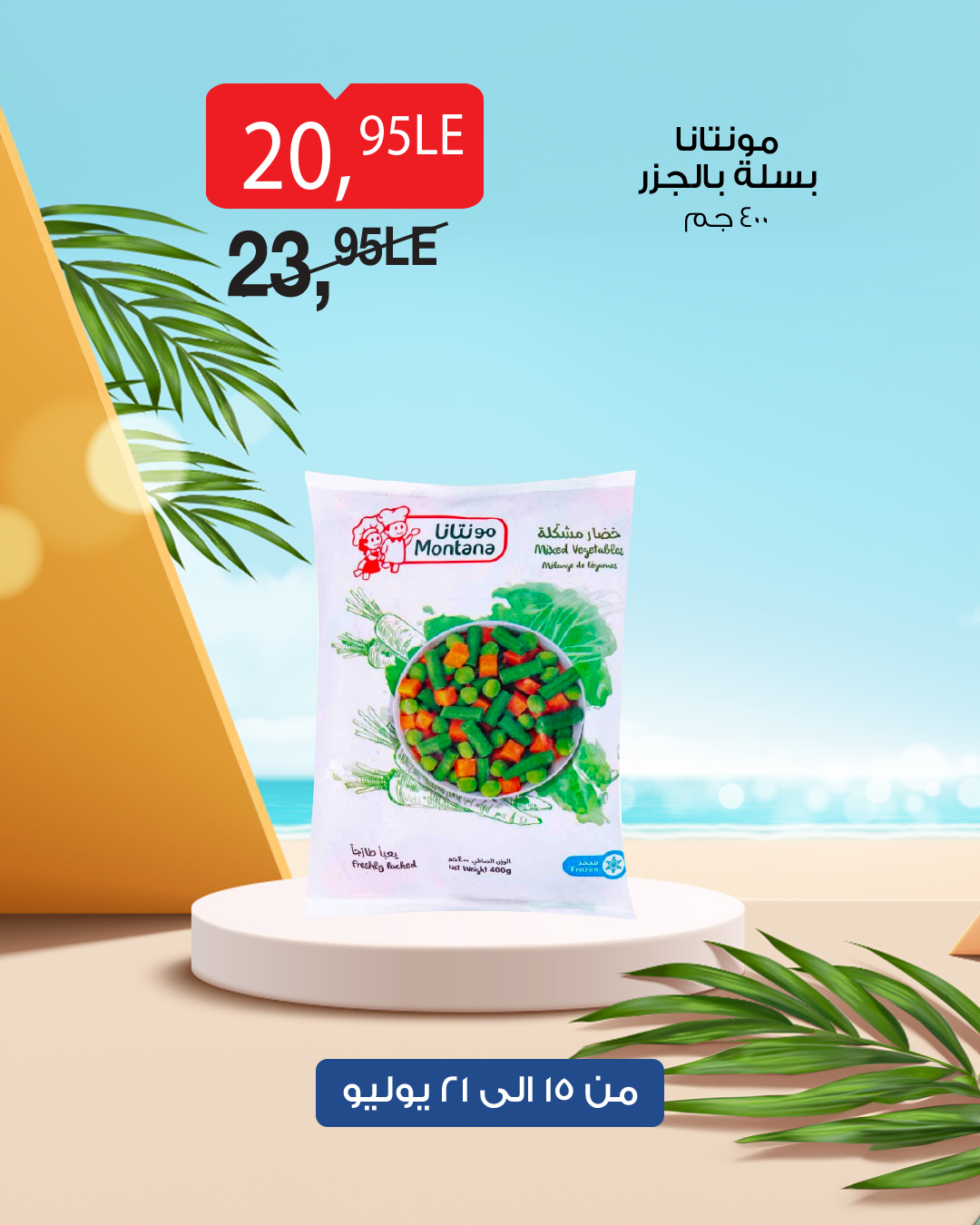 bim offers from 14jul to 1jun 2025 عروض بيم من 14 يوليو حتى 1 يونيو 2025 صفحة رقم 26